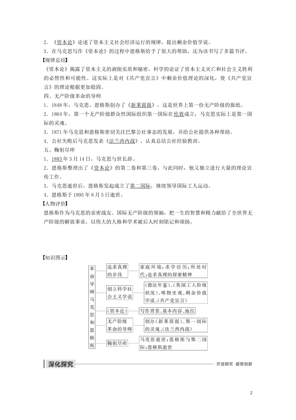 高中历史 第四单元 无产阶级革命家 第13课 革命导师马克思和恩格斯讲义 岳麓版选修4-岳麓版高二选修4历史教案_第2页