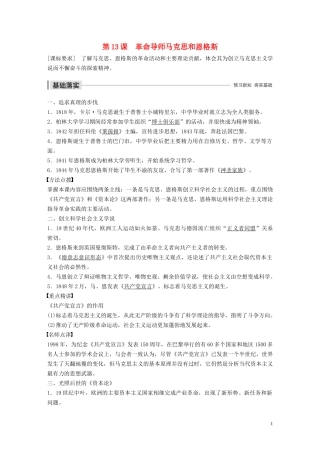 高中历史 第四单元 无产阶级革命家 第13课 革命导师马克思和恩格斯讲义 岳麓版选修4-岳麓版高二选修4历史教案
