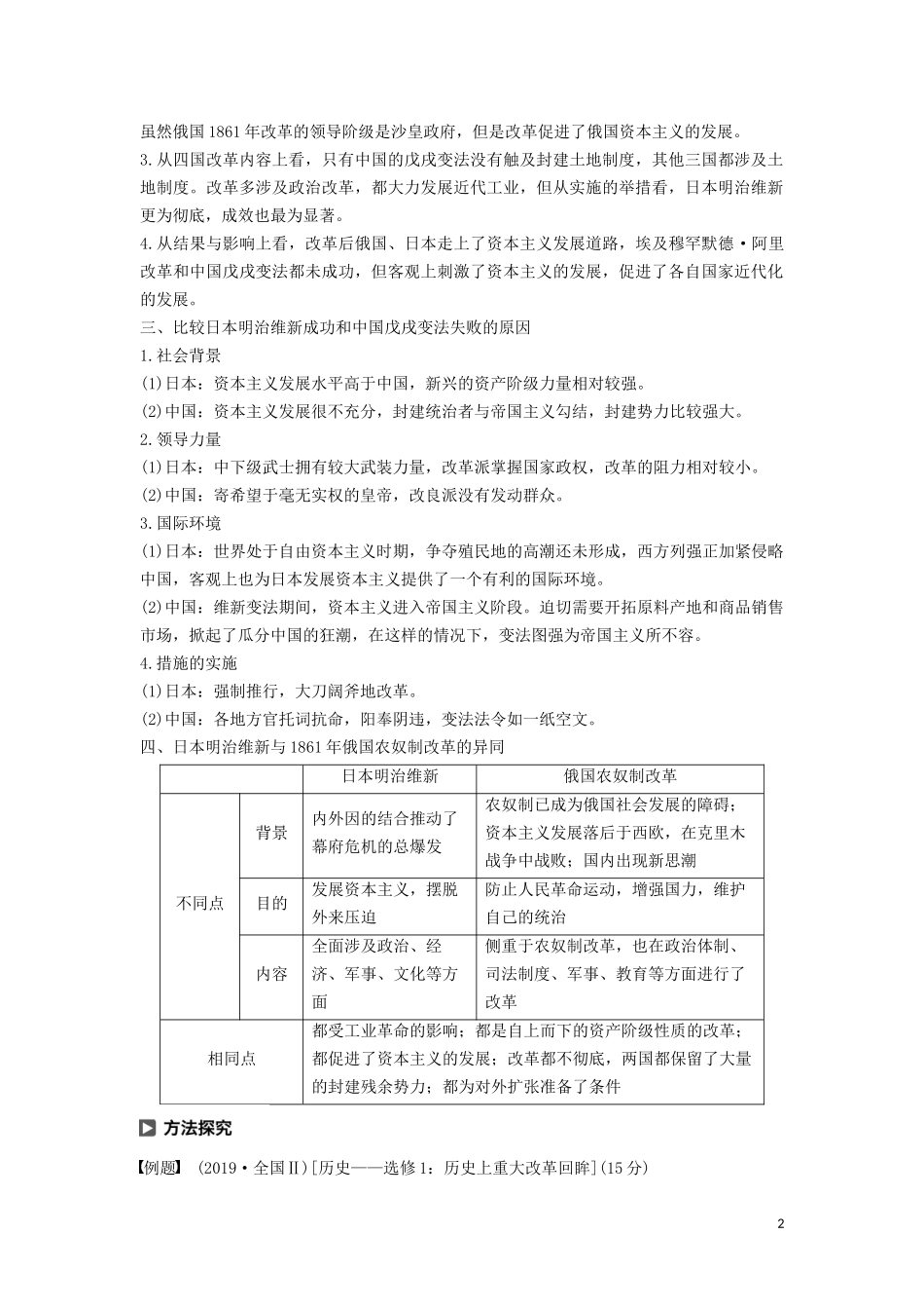 高中历史 第四单元 工业文明冲击下的改革单元学习总结讲义 岳麓版选修1-岳麓版高二选修1历史教案_第2页