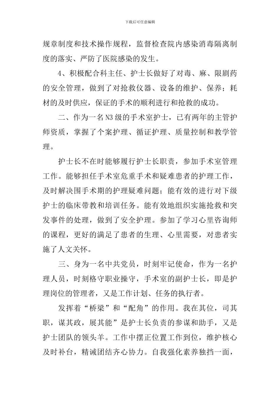 有关护士长个人述职报告_第2页