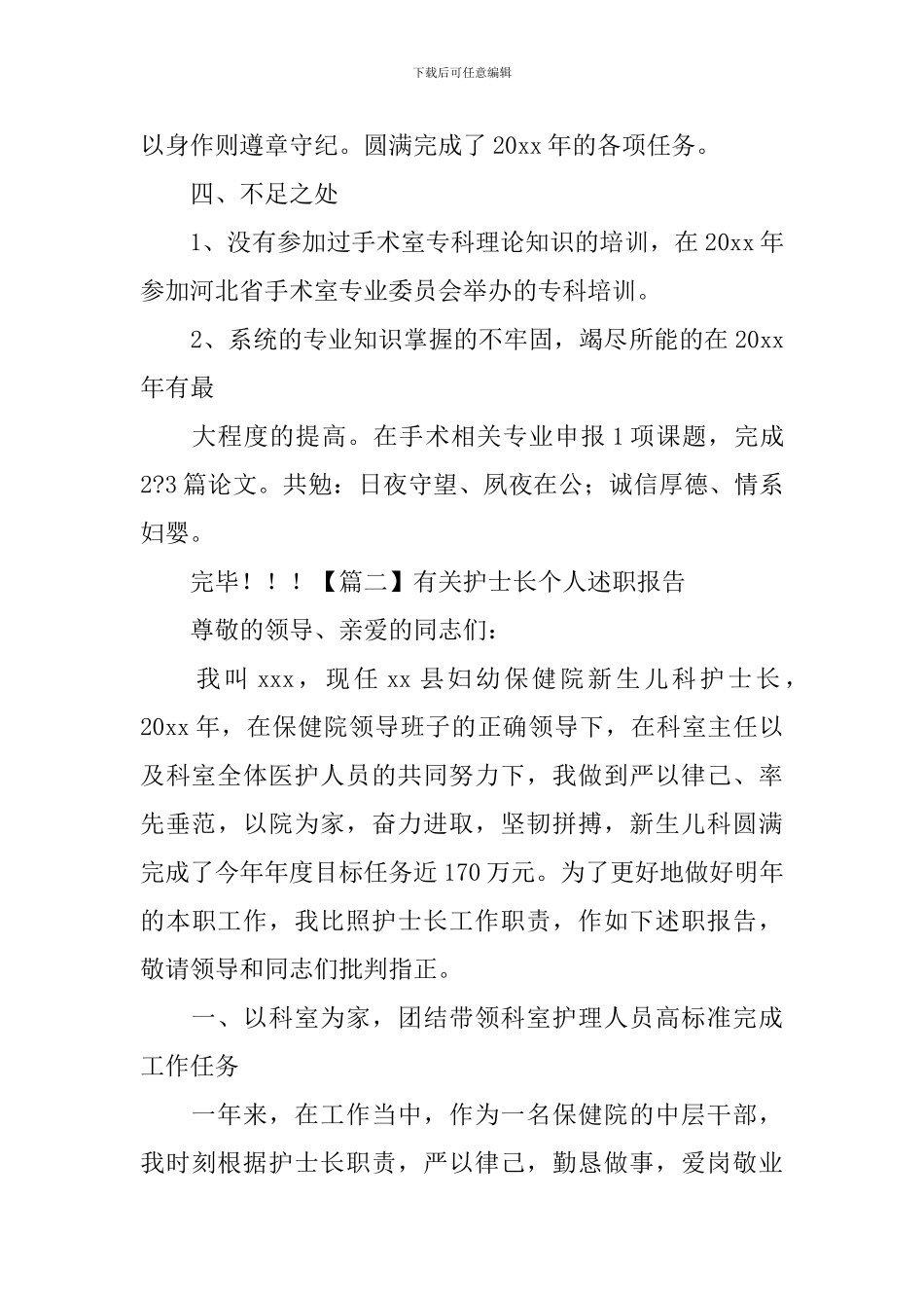 有关护士长个人述职报告_第3页