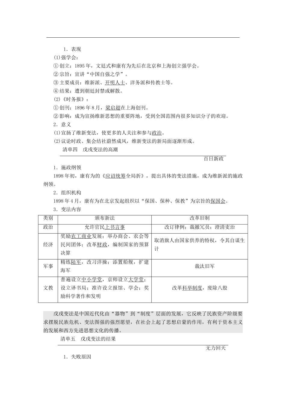 高中历史 第四单元 工业文明冲击下的改革 第15课 戊戌变法教案（含解析）岳麓版选修1-岳麓版高二选修1历史教案_第2页