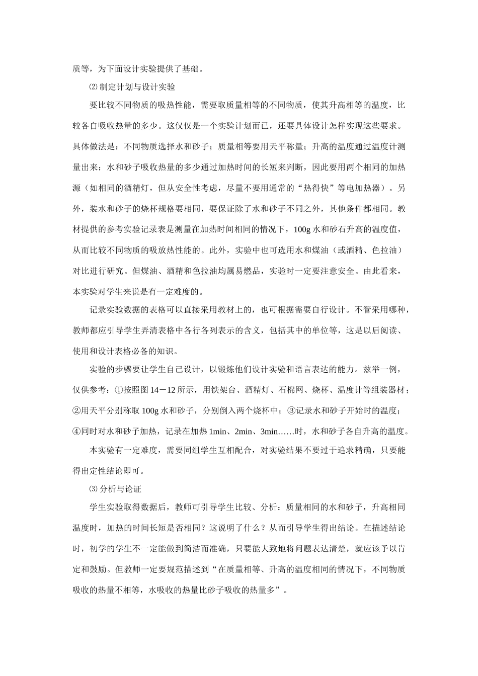 九年级物理上册研究物质的比热容2沪粤版_第3页