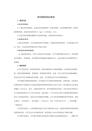 九年级物理上册研究物质的比热容2沪粤版