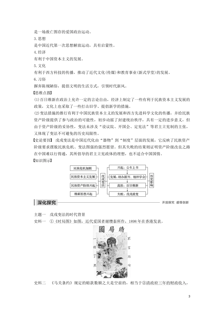 高中历史 第四单元 工业文明冲击下的改革 第15课 戊戌变法讲义 岳麓版选修1-岳麓版高二选修1历史教案_第3页