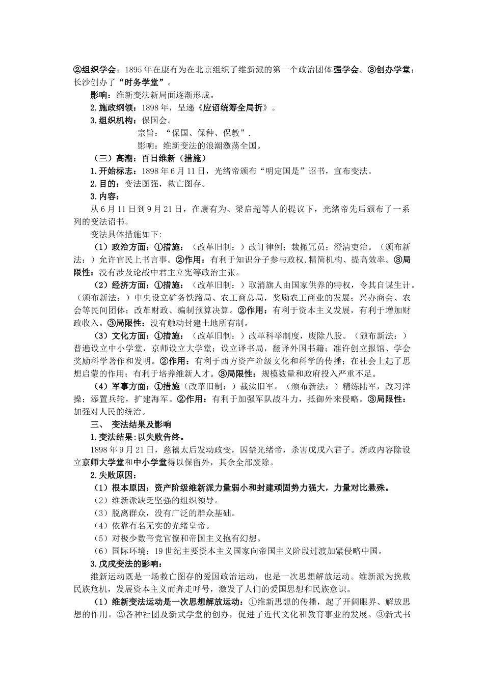 高中历史 第四单元 工业文明冲击下的改革 第15课 戊戌变法教案 岳麓版选修1-岳麓版高二选修1历史教案_第2页