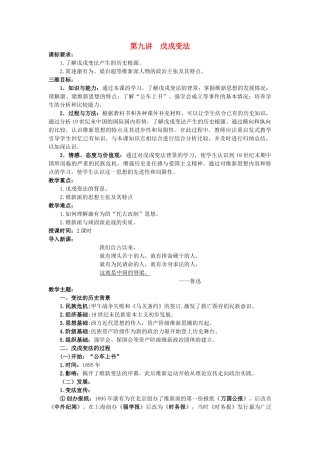 高中历史 第四单元 工业文明冲击下的改革 第15课 戊戌变法教案 岳麓版选修1-岳麓版高二选修1历史教案