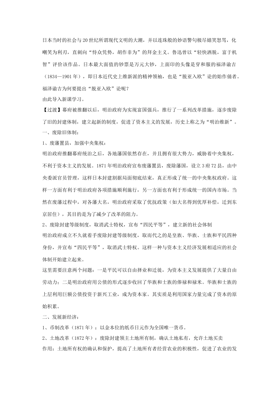 高中历史 第四单元 工业文明冲击下的改革 第14课 日本近代化的起航---明治维新教案 岳麓版选修1-岳麓版高二选修1历史教案_第2页