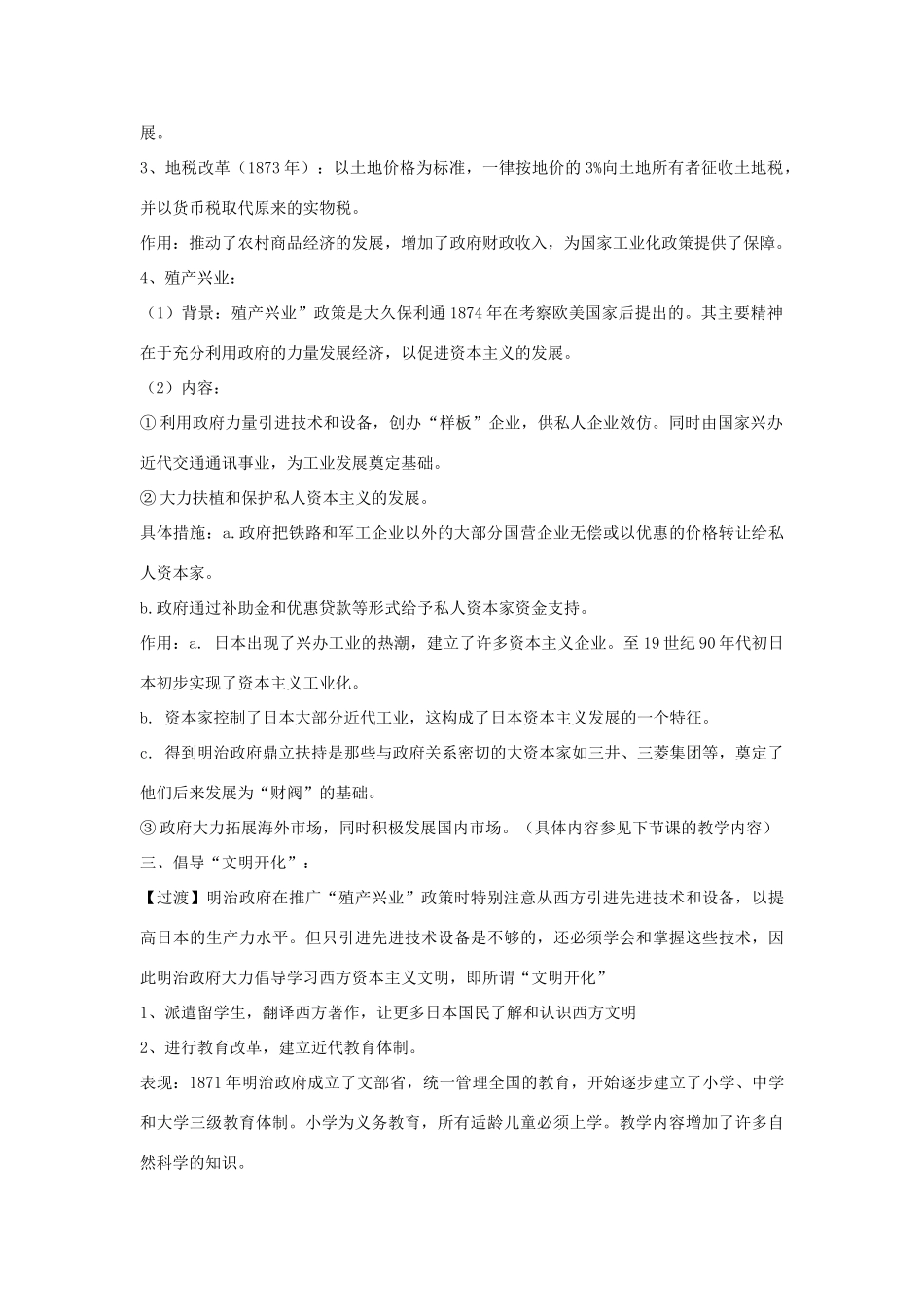 高中历史 第四单元 工业文明冲击下的改革 第14课 日本近代化的起航---明治维新教案 岳麓版选修1-岳麓版高二选修1历史教案_第3页