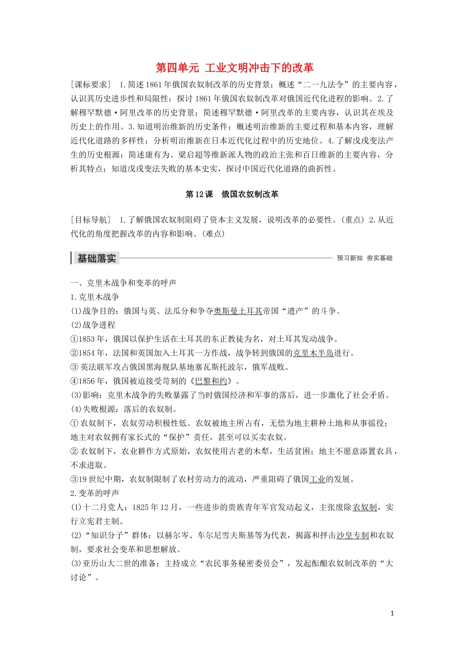 高中历史 第四单元 工业文明冲击下的改革 第12课 俄国农奴制改革讲义 岳麓版选修1-岳麓版高二选修1历史教案_第1页