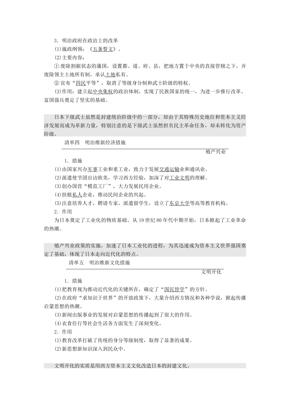 高中历史 第四单元 工业文明冲击下的改革 第14课 日本近代化的起航——明治维新教案（含解析）岳麓版选修1-岳麓版高二选修1历史教案_第2页