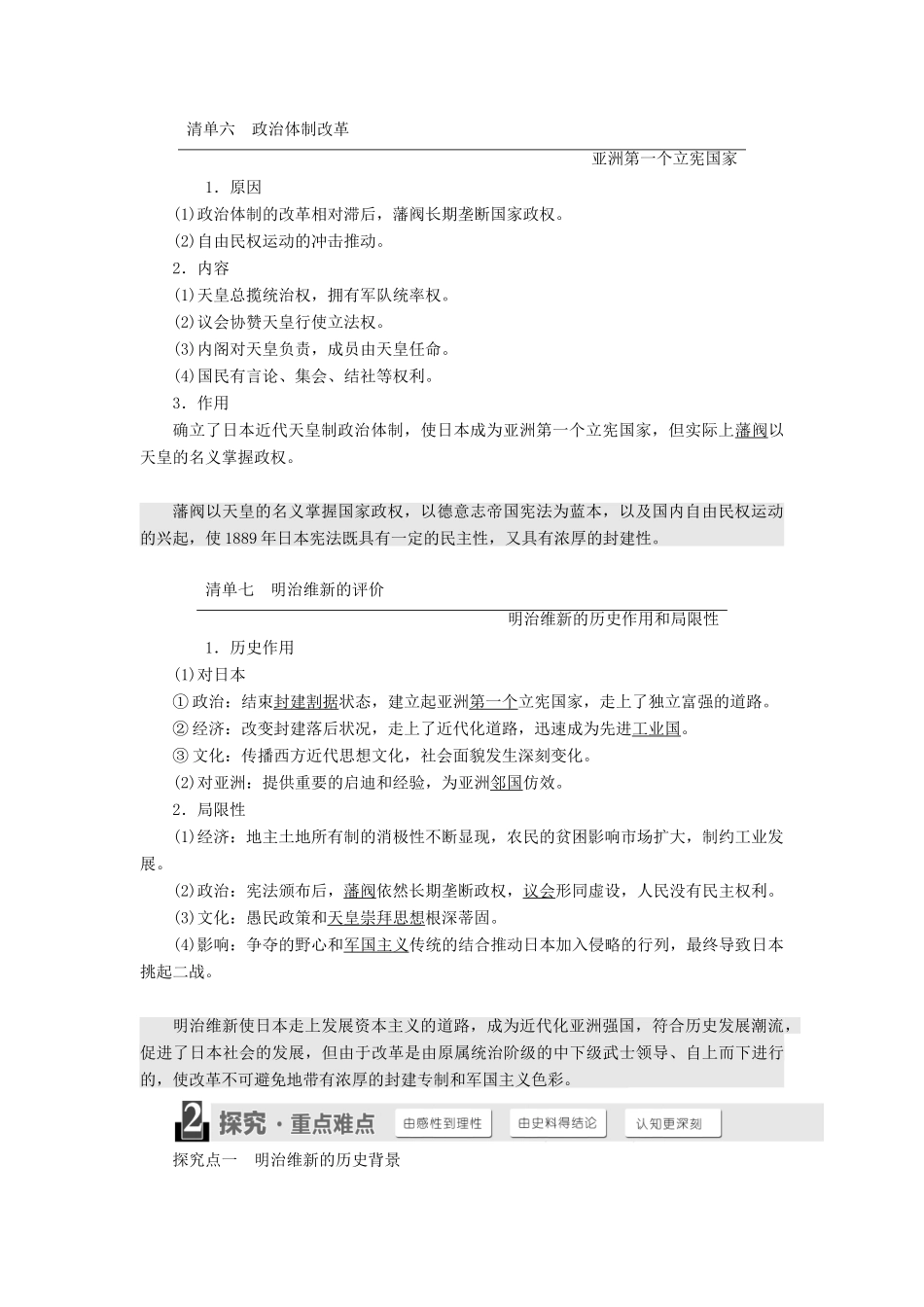 高中历史 第四单元 工业文明冲击下的改革 第14课 日本近代化的起航——明治维新教案（含解析）岳麓版选修1-岳麓版高二选修1历史教案_第3页