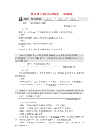 高中历史 第四单元 工业文明冲击下的改革 第14课 日本近代化的起航——明治维新教案（含解析）岳麓版选修1-岳麓版高二选修1历史教案