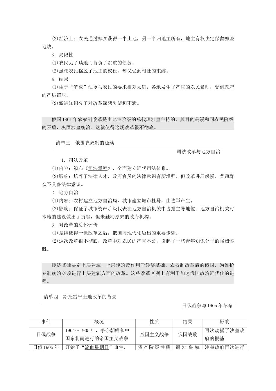 高中历史 第四单元 工业文明冲击下的改革 第12课 俄国农奴制改革教案（含解析）岳麓版选修1-岳麓版高二选修1历史教案_第2页