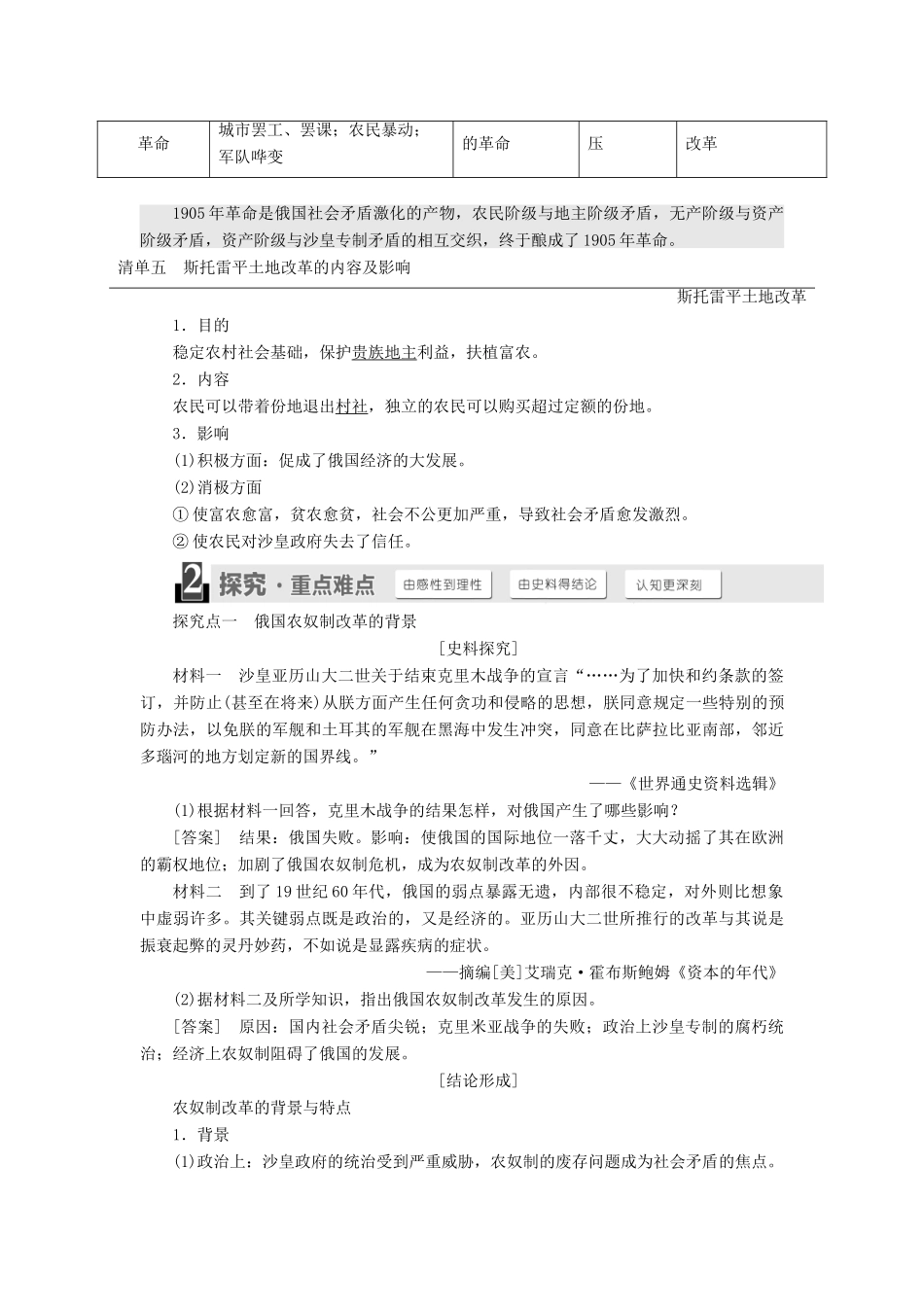 高中历史 第四单元 工业文明冲击下的改革 第12课 俄国农奴制改革教案（含解析）岳麓版选修1-岳麓版高二选修1历史教案_第3页