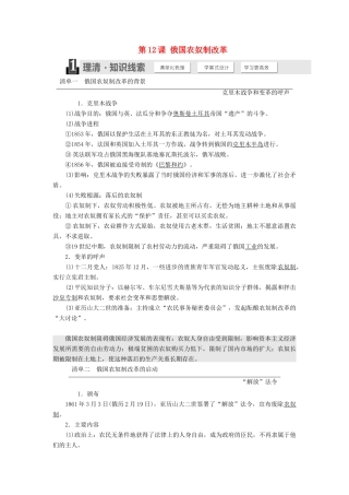 高中历史 第四单元 工业文明冲击下的改革 第12课 俄国农奴制改革教案（含解析）岳麓版选修1-岳麓版高二选修1历史教案