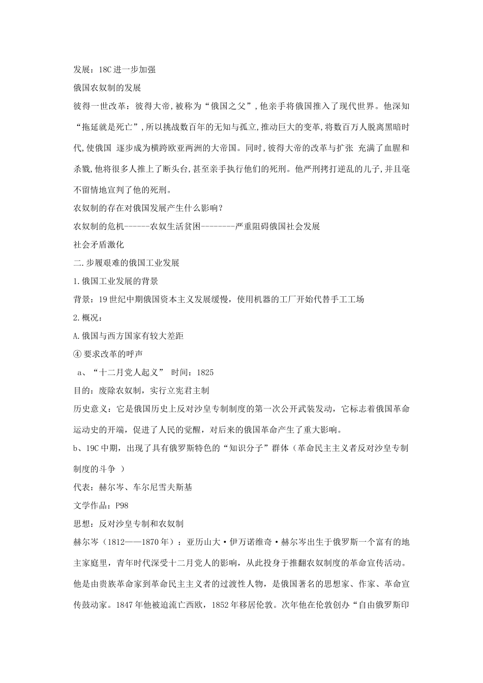 高中历史 第四单元 工业文明冲击下的改革 第12课 俄国农奴制改革教案 岳麓版选修1-岳麓版高二选修1历史教案_第2页