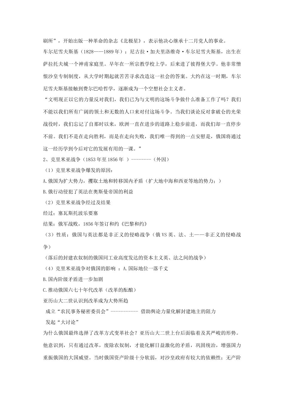 高中历史 第四单元 工业文明冲击下的改革 第12课 俄国农奴制改革教案 岳麓版选修1-岳麓版高二选修1历史教案_第3页