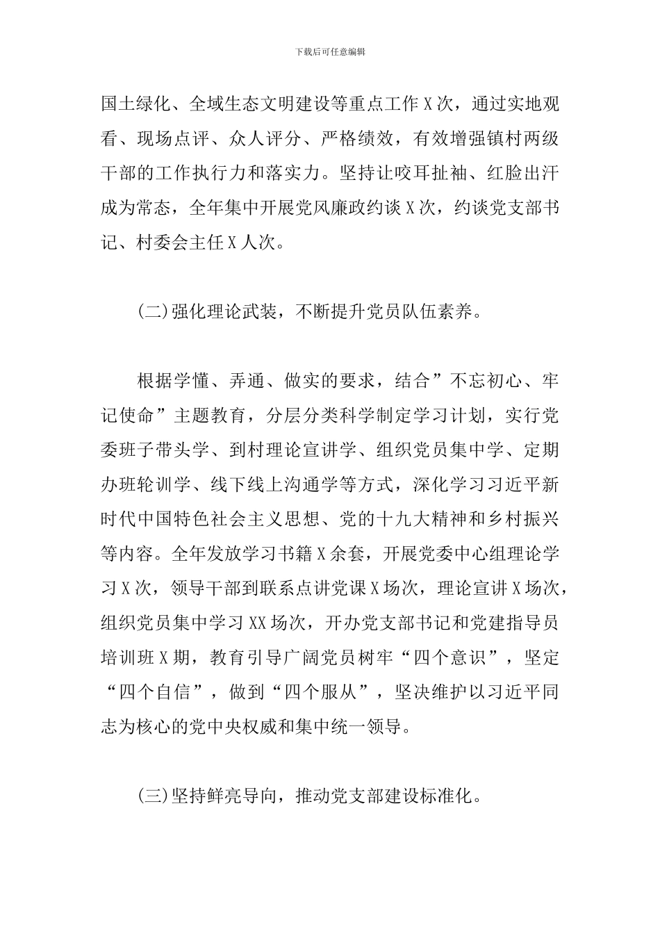 党支部书记抓党建工作述职报告模板_第2页