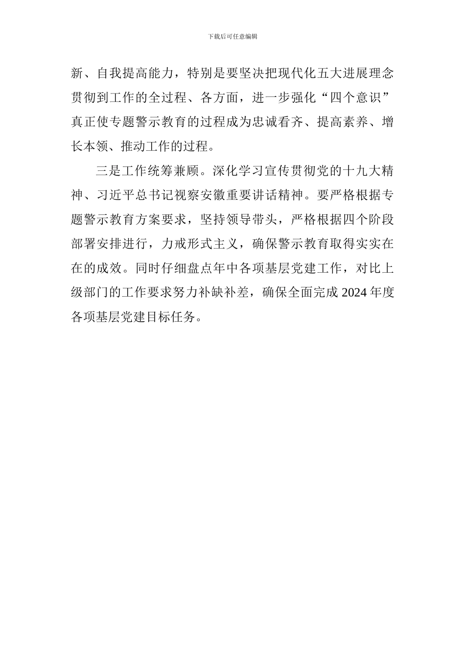 讲忠诚严纪律立政德心得体会_第2页