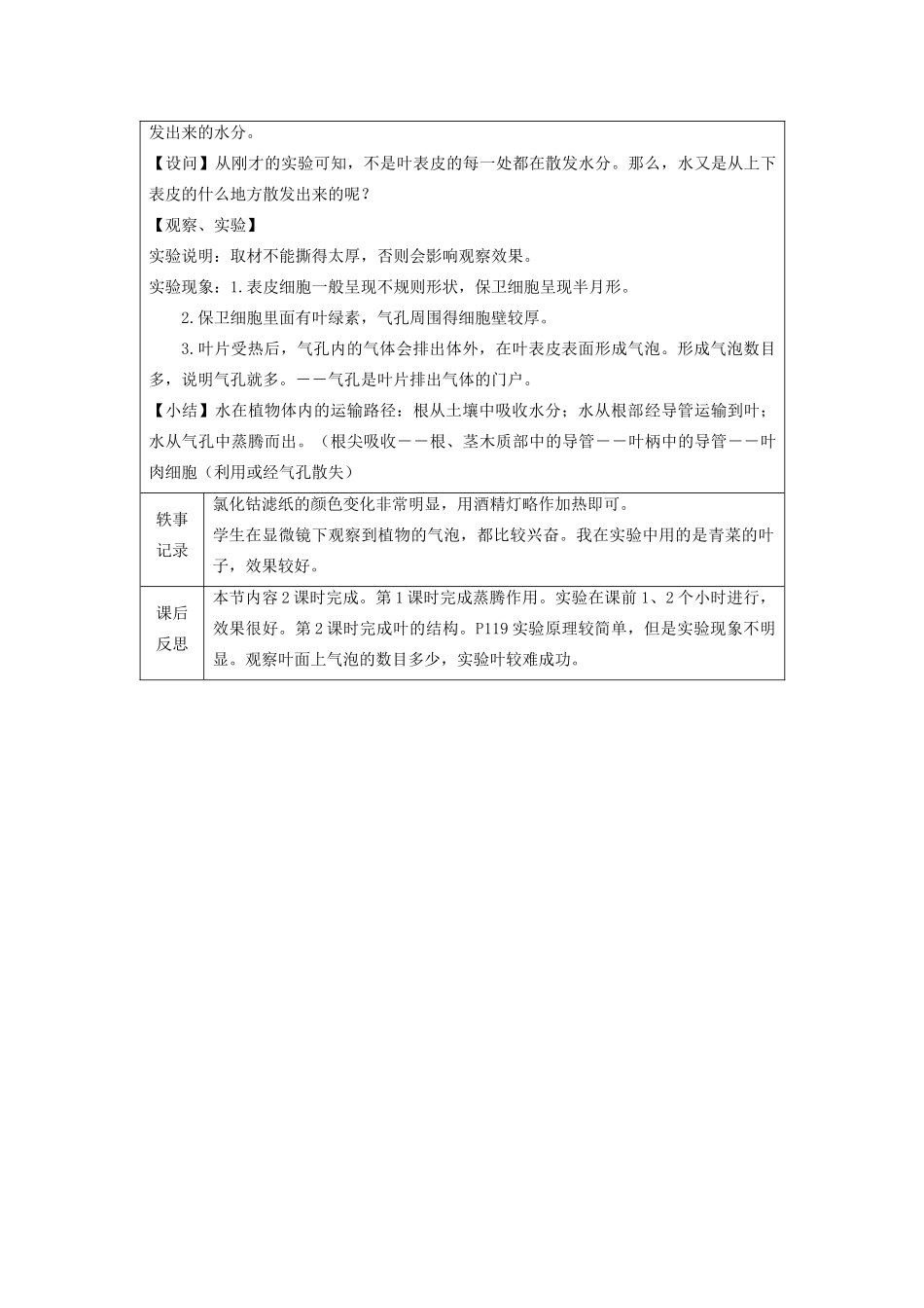 八年级科学下册 第四章 植物与土壤 第5节 植物的叶与蒸腾作用教案 （新版）浙教版-（新版）浙教版初中八年级下册自然科学教案_第3页