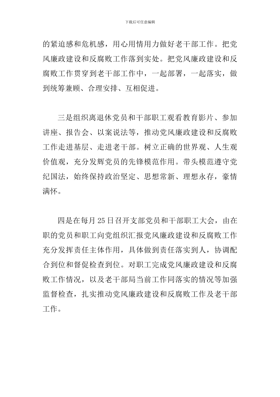 2024年某老干部局推进党风廉政建设和反腐败工作情况汇报_第2页