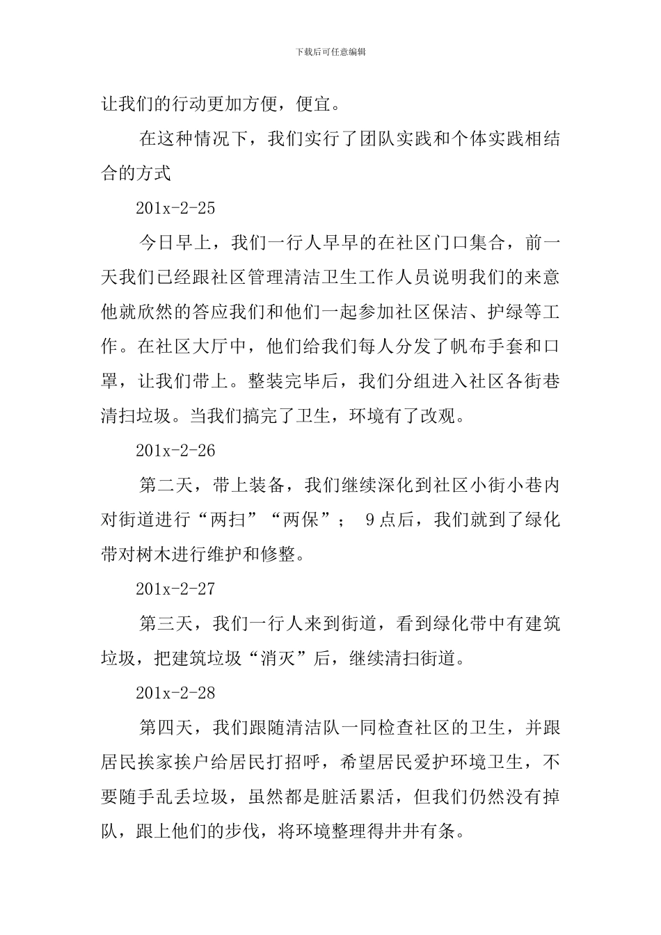 寒假大学生社区调查报告范文_第3页