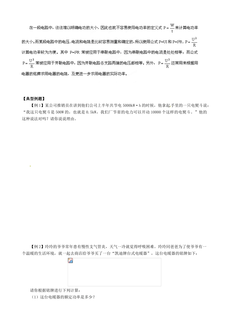 四川省资阳市今科状元堂教育咨询服务有限公司九年级物理一轮复习 电功率教案-人教版初中九年级全册物理教案_第2页