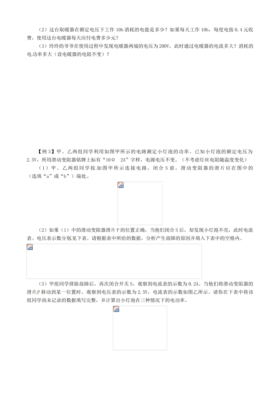 四川省资阳市今科状元堂教育咨询服务有限公司九年级物理一轮复习 电功率教案-人教版初中九年级全册物理教案_第3页