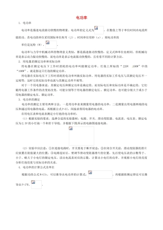 四川省资阳市今科状元堂教育咨询服务有限公司九年级物理一轮复习 电功率教案-人教版初中九年级全册物理教案