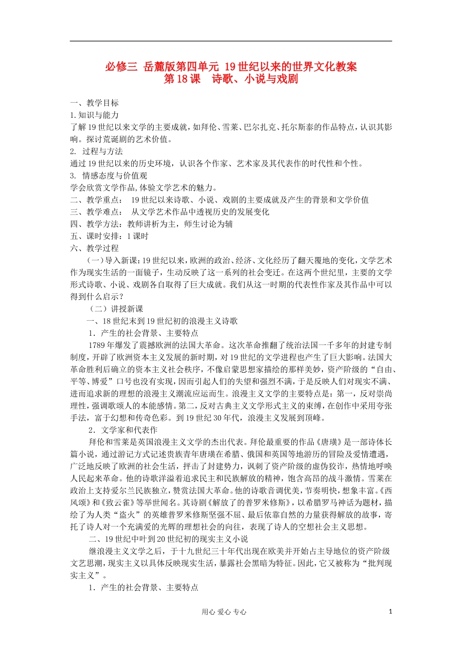 高中历史 第四单元 19世纪以来的世界文化教案 岳麓版必修3_第1页