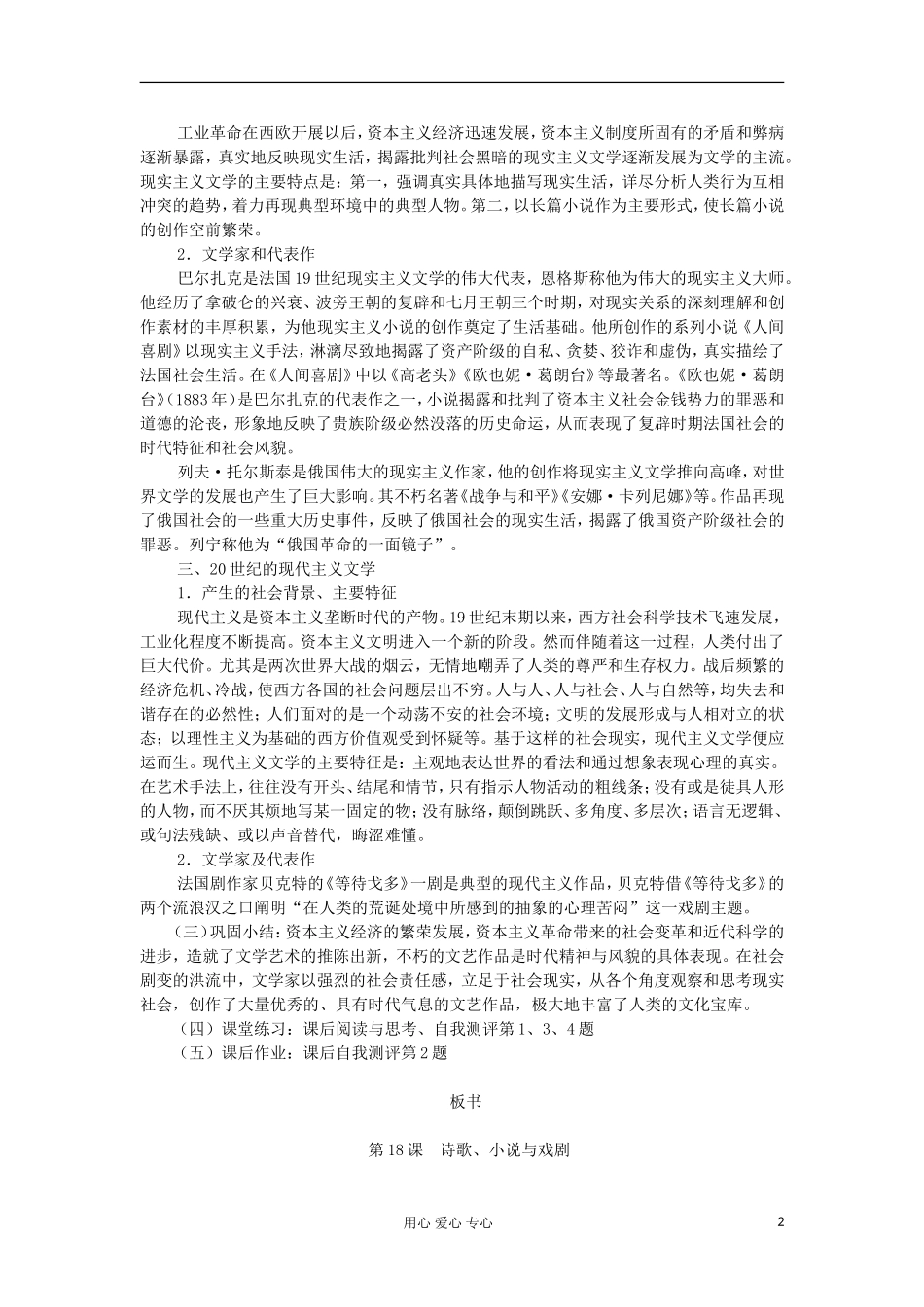 高中历史 第四单元 19世纪以来的世界文化教案 岳麓版必修3_第2页