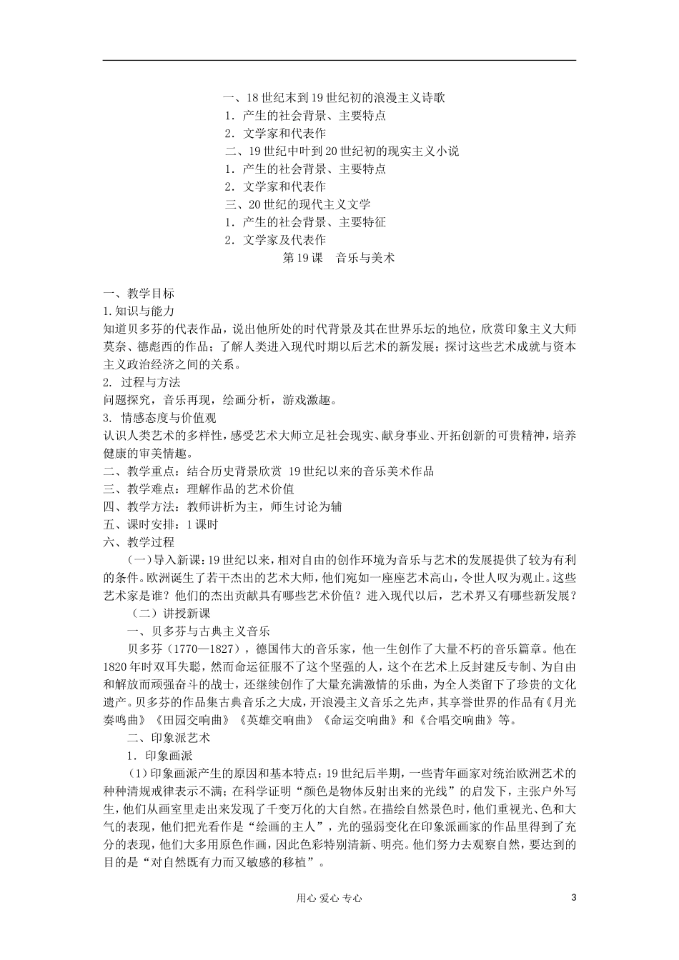 高中历史 第四单元 19世纪以来的世界文化教案 岳麓版必修3_第3页