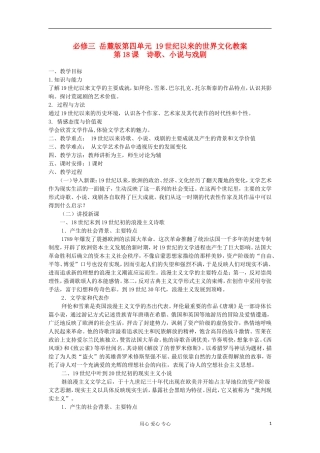 高中历史 第四单元 19世纪以来的世界文化教案 岳麓版必修3