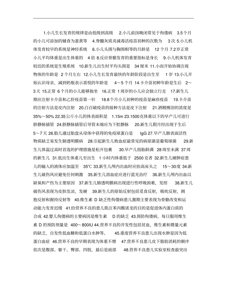 2016年护师考试重点儿科_第1页