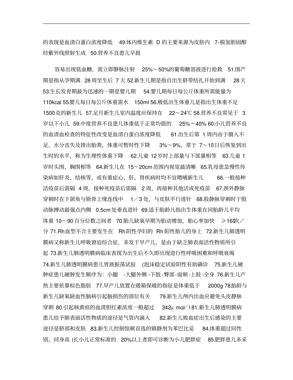 2016年护师考试重点儿科_第2页