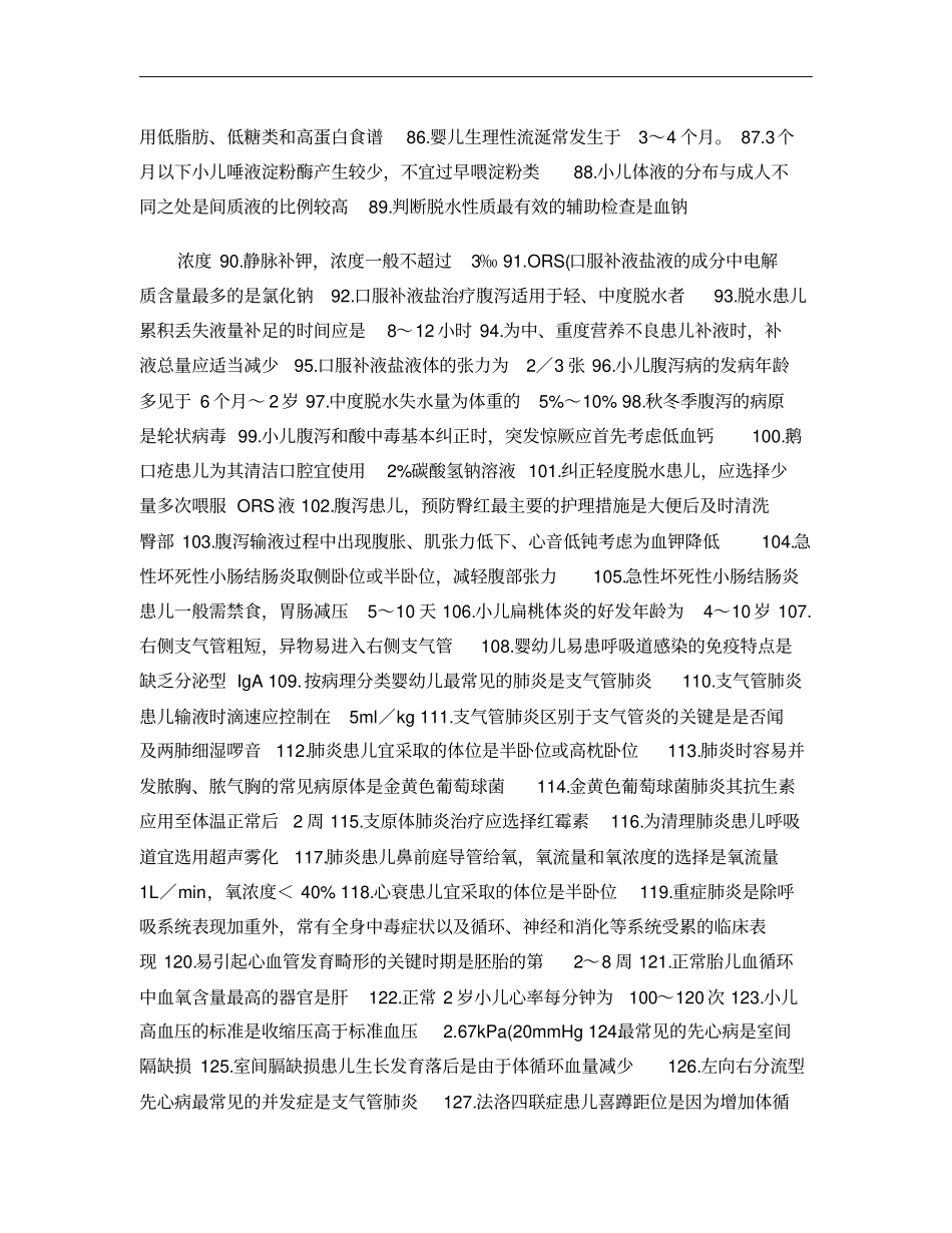 2016年护师考试重点儿科_第3页