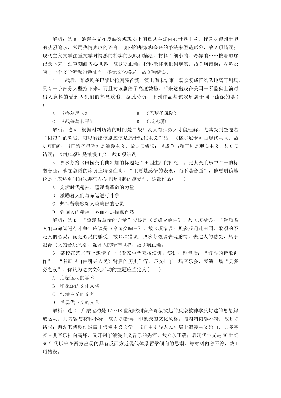 高中历史 第四单元 19世纪以来的世界文化单元小结教案（含解析）岳麓版必修3-岳麓版高二必修3历史教案_第3页