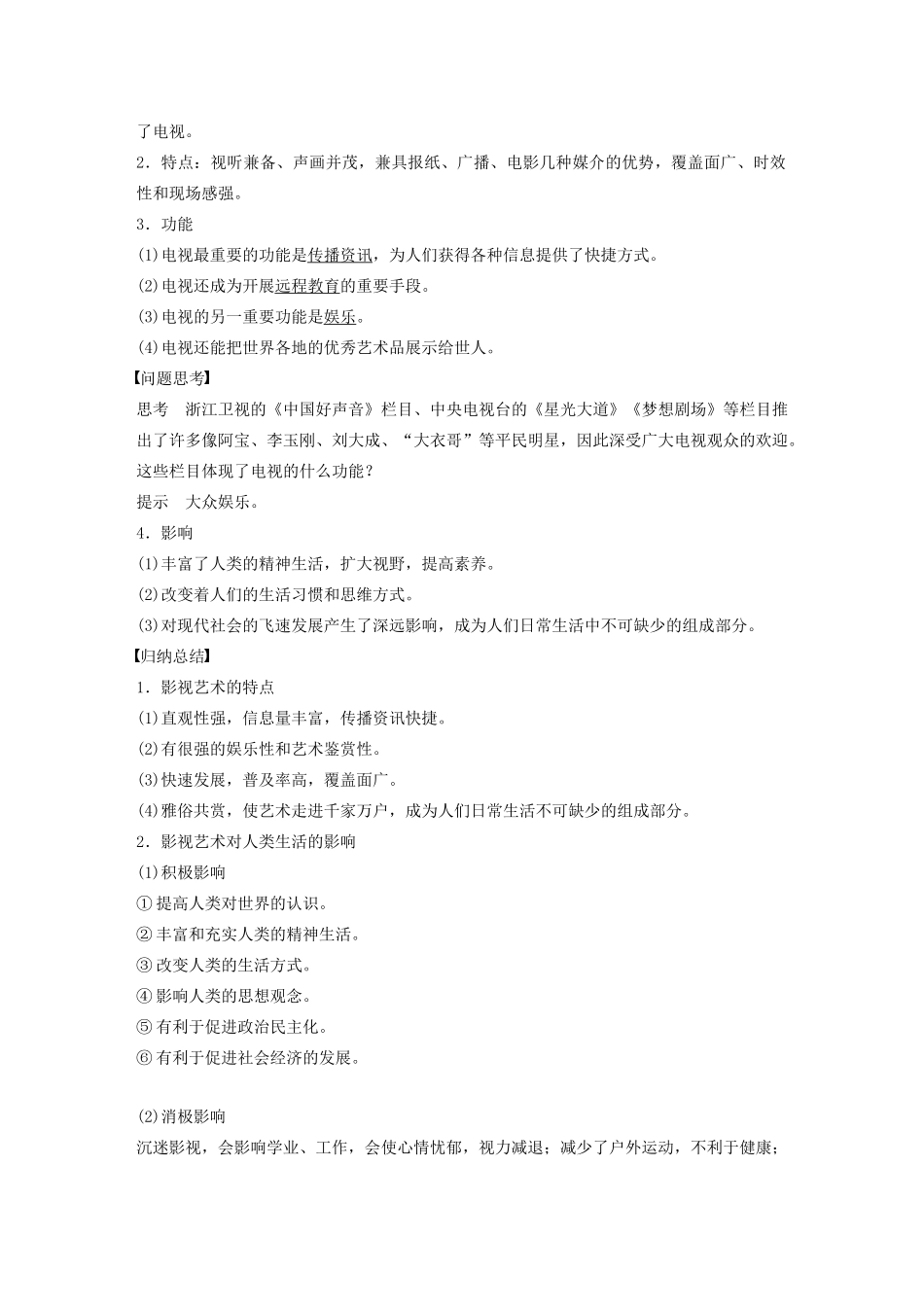 高中历史 第四单元 19世纪以来的世界文化 第19课 电影与电视教案（含解析）岳麓版必修3-岳麓版高二必修3历史教案_第2页