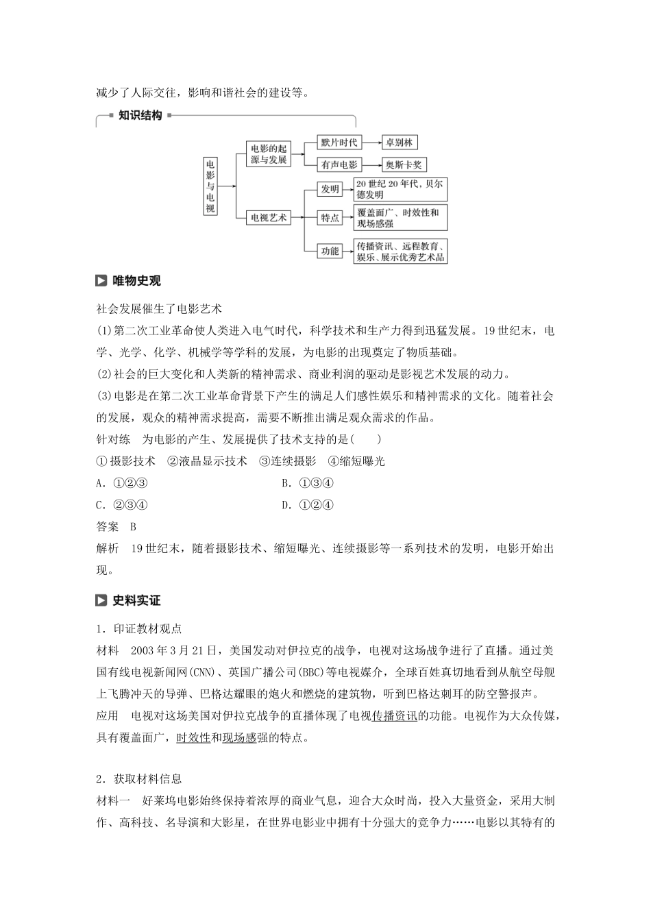 高中历史 第四单元 19世纪以来的世界文化 第19课 电影与电视教案（含解析）岳麓版必修3-岳麓版高二必修3历史教案_第3页