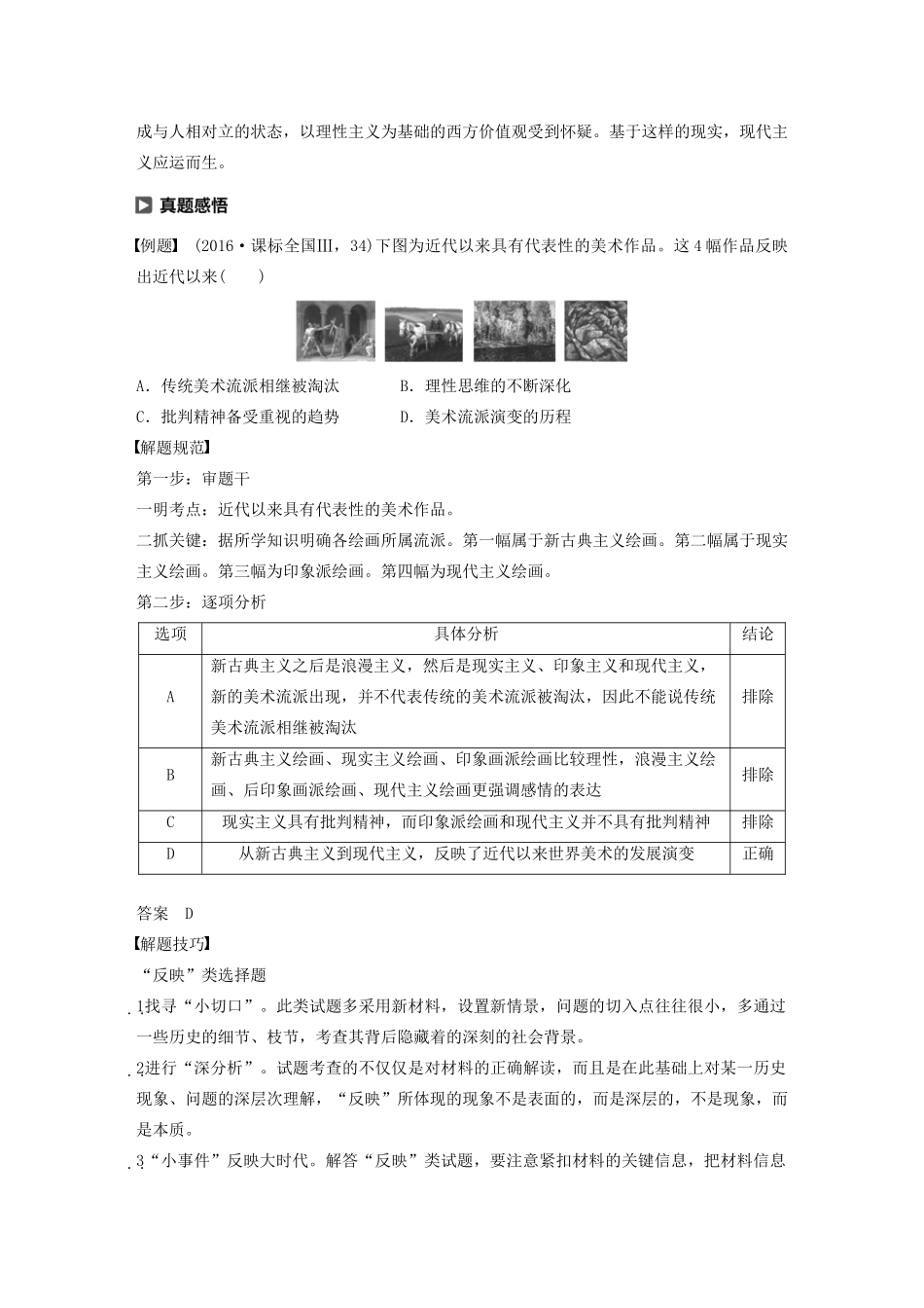 高中历史 第四单元 19世纪以来的世界文化单元学习总结教案（含解析）岳麓版必修3-岳麓版高二必修3历史教案_第2页