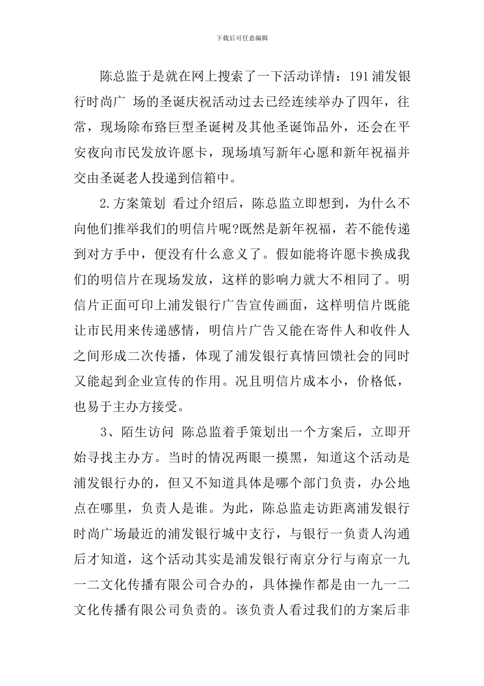 圣诞活动策划书银行_第2页