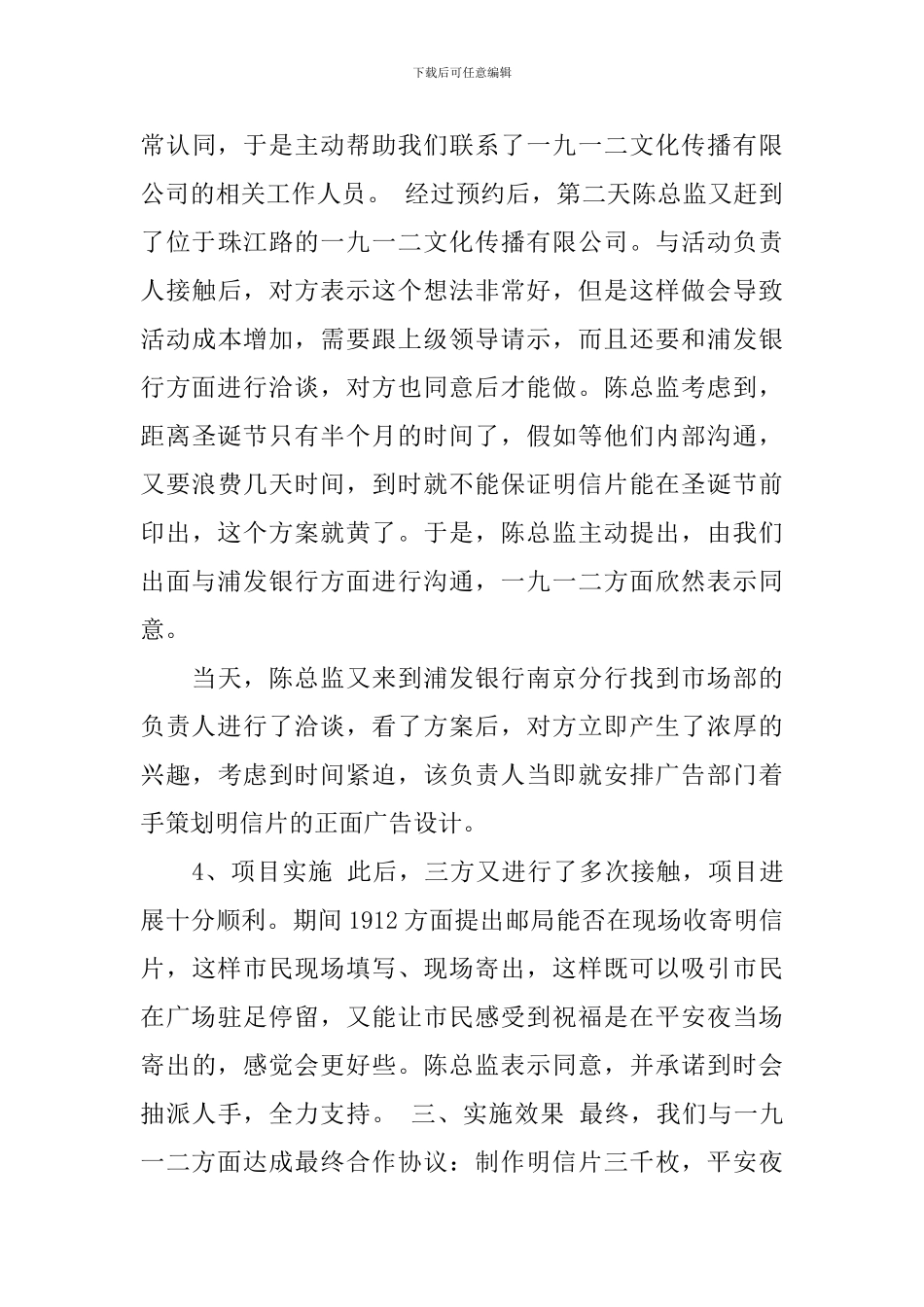 圣诞活动策划书银行_第3页