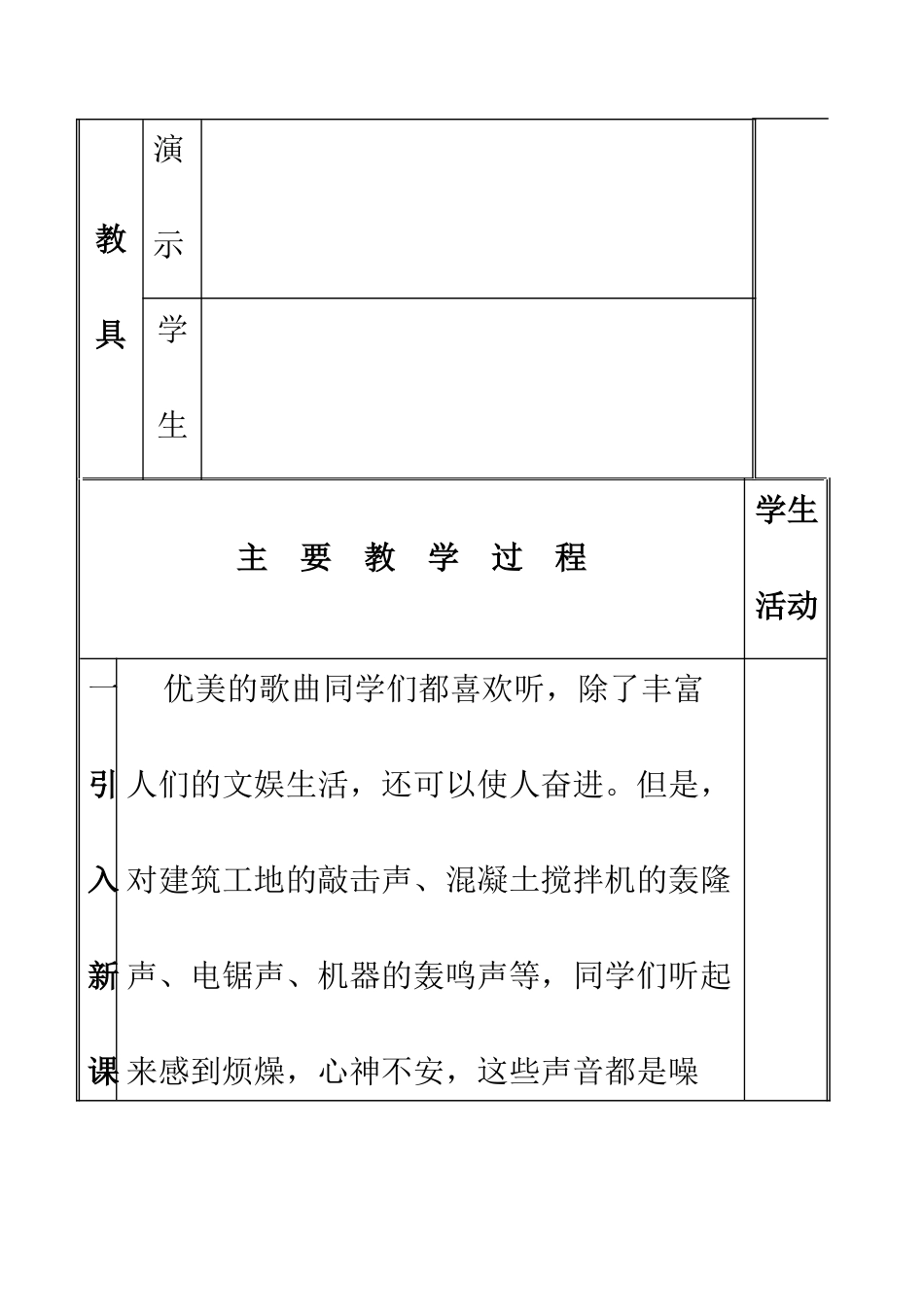 八年级物理上 1.4 噪声的危害和控制 教学设计3人教版_第2页