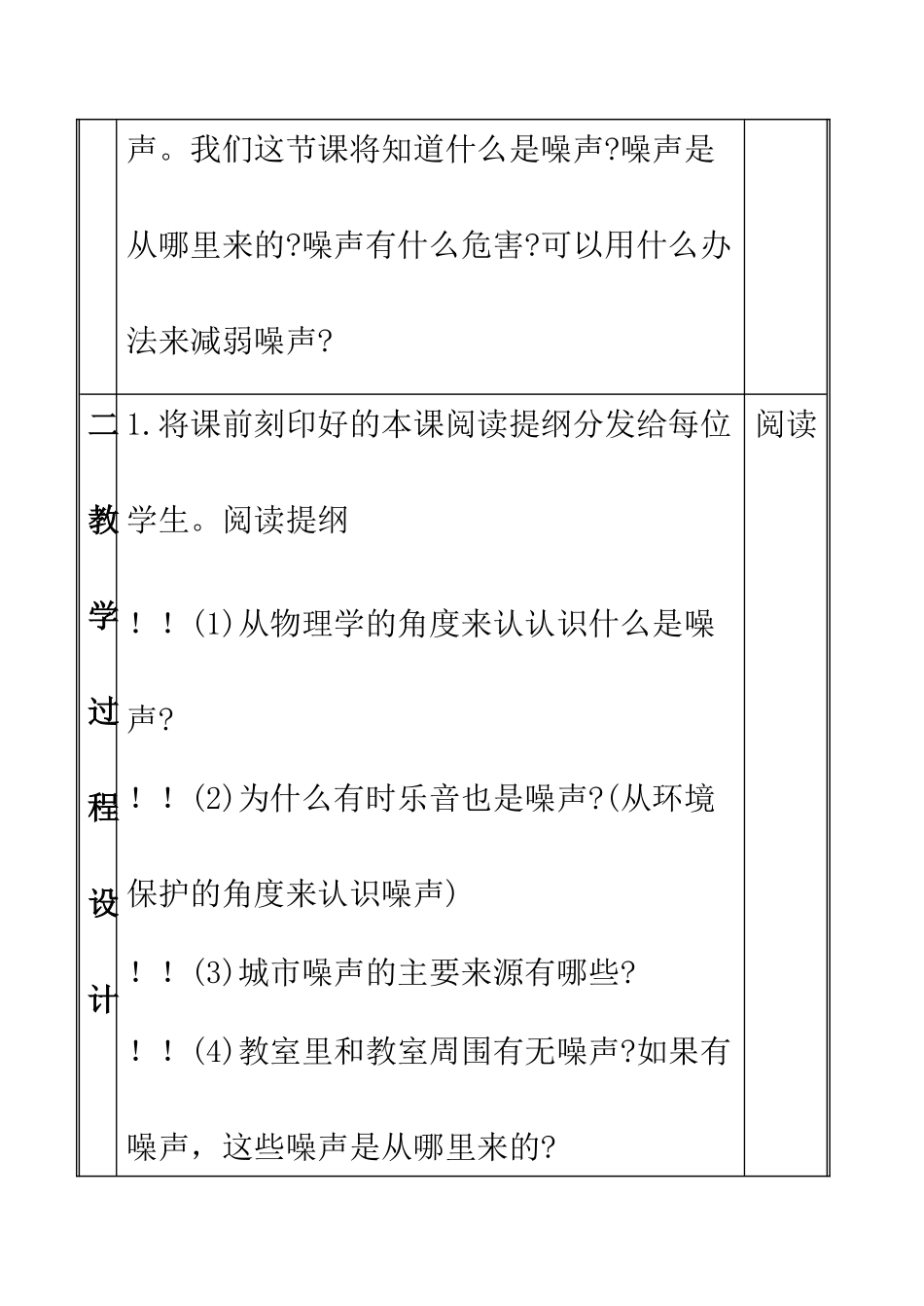 八年级物理上 1.4 噪声的危害和控制 教学设计3人教版_第3页