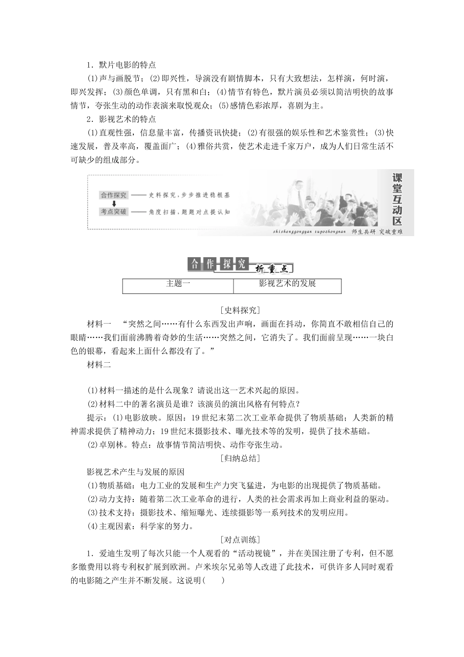 高中历史 第四单元 19世纪以来的世界文化 第19课 电影与电视教案（含解析）岳麓版必修3-岳麓版高二必修3历史教案_第2页