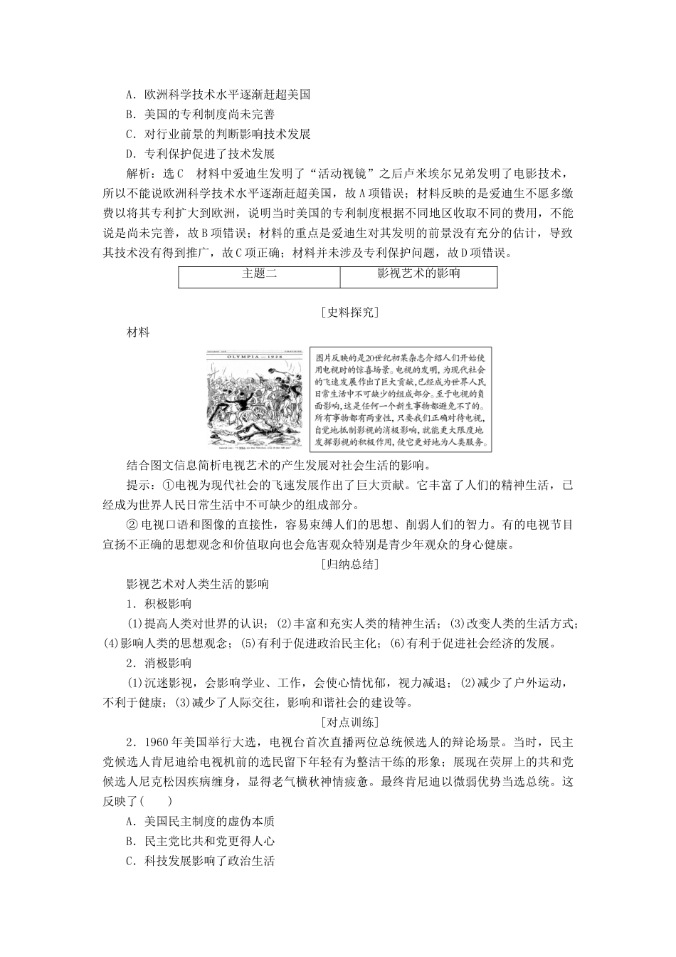 高中历史 第四单元 19世纪以来的世界文化 第19课 电影与电视教案（含解析）岳麓版必修3-岳麓版高二必修3历史教案_第3页