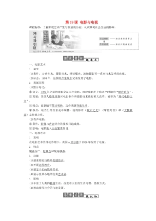 高中历史 第四单元 19世纪以来的世界文化 第19课 电影与电视教案（含解析）岳麓版必修3-岳麓版高二必修3历史教案