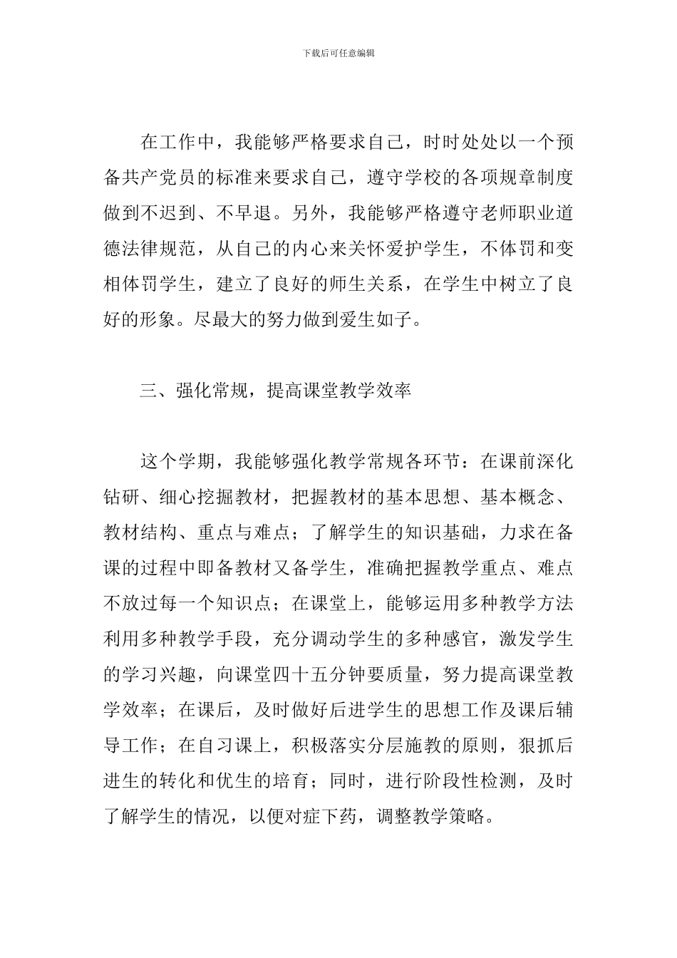 校园语文教学工作总结范例五篇_第2页