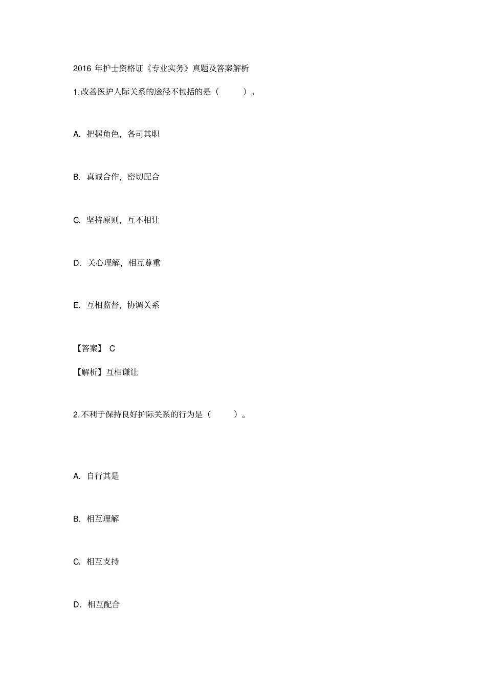 2016年护考专业务实教材_第1页